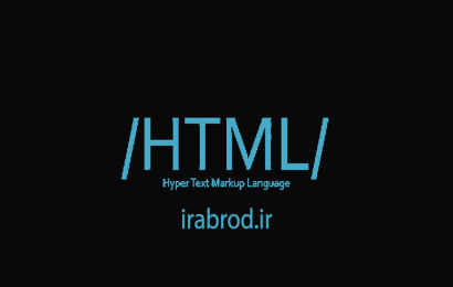 html چیست و چه کاربردی دارد و اچ تی ام ال مخفف چیست ؟ آموزش طراحی سایت با اچ تی ام ال به زبان ساده