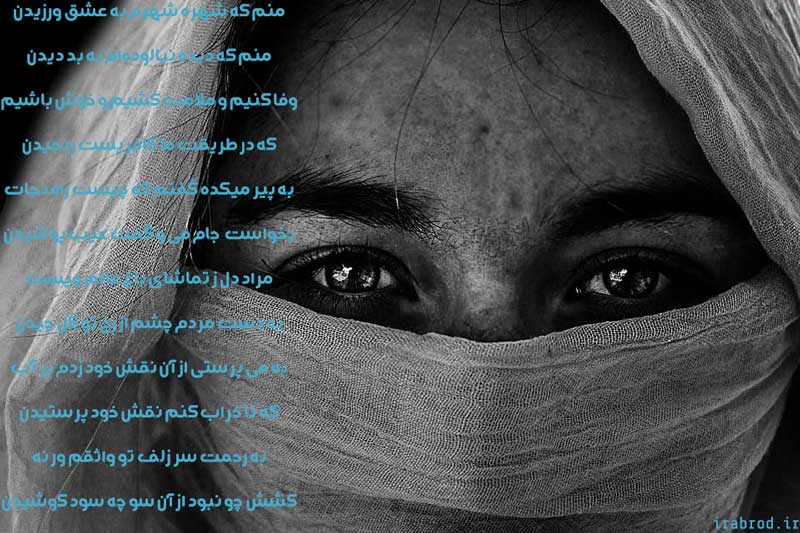 غزل 393 حافظ شیرازی : منم که شهره شهرم به عشق ورزیدن ، منم که دیده نیالودم